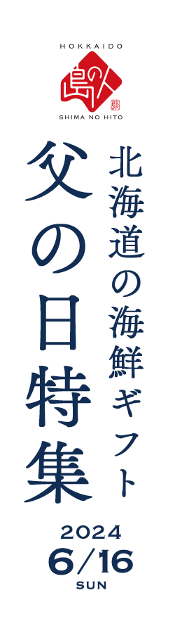 島の人 SHIMANOHITO