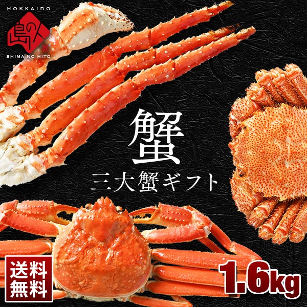ギフト タラバ ズワイ 毛蟹を食べつくし 選べる豪華三大蟹セット 送料無料